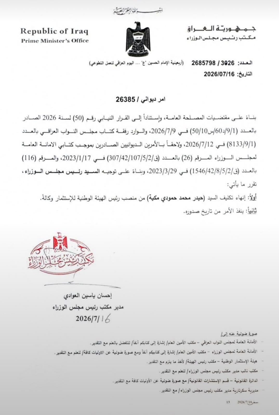 حيدر مكية
